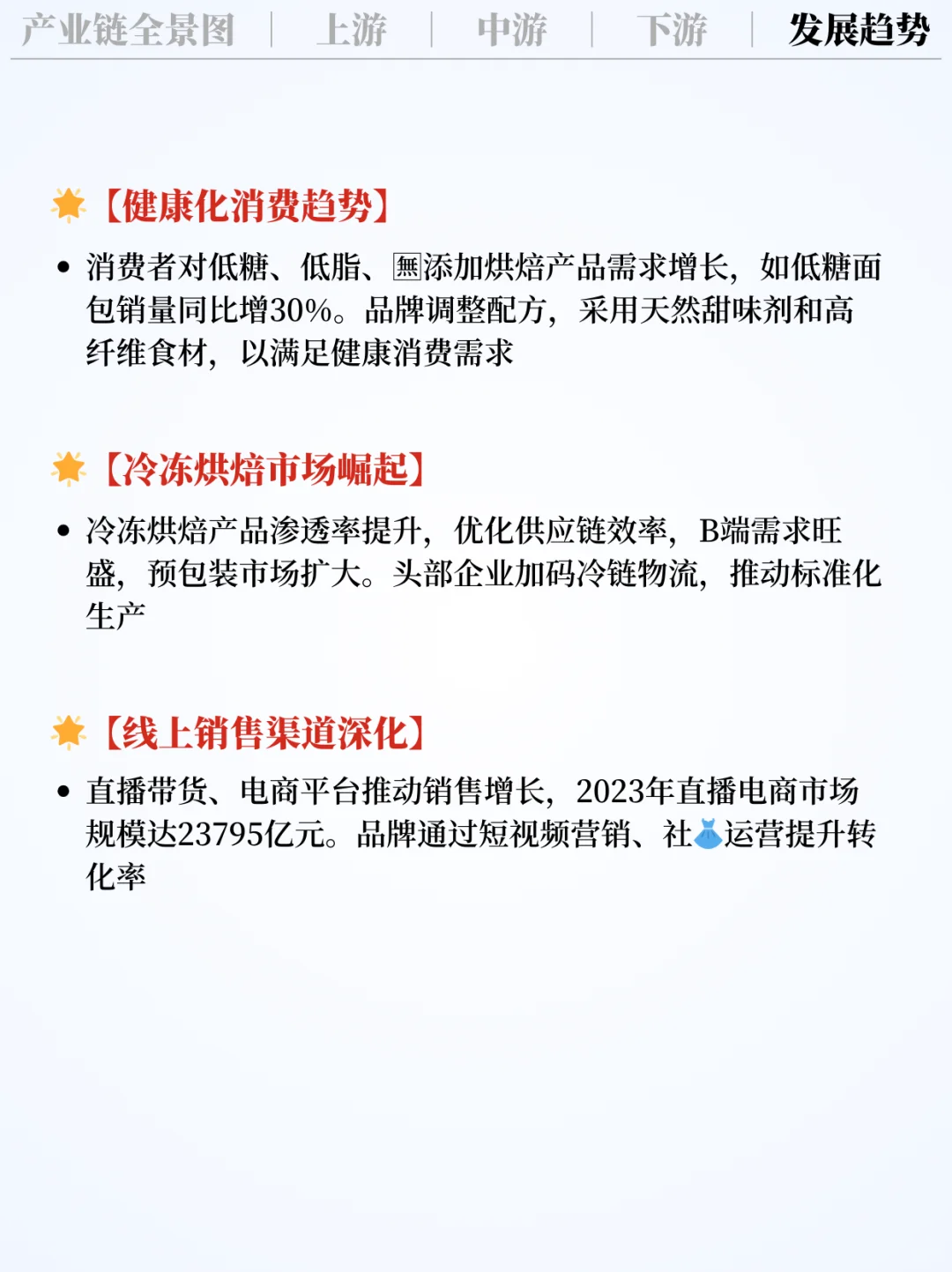 ❗️每天吃透一条产业链｜烘焙行业?