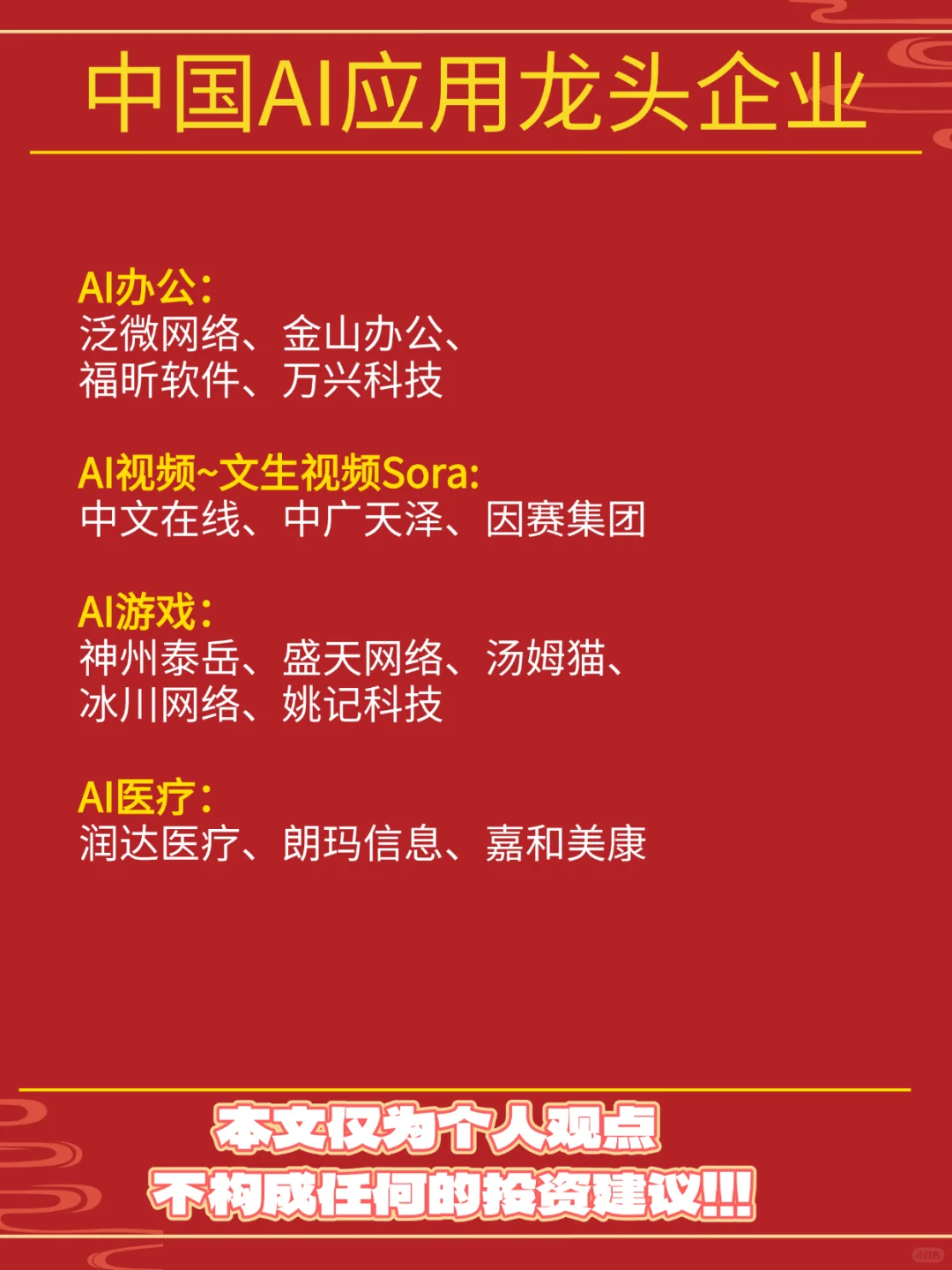 中国AI应用企业大盘点！