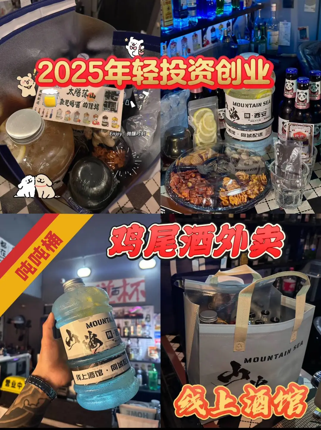 抓住鸡尾酒行业爆发机遇！邀您加入领先品牌共享红利