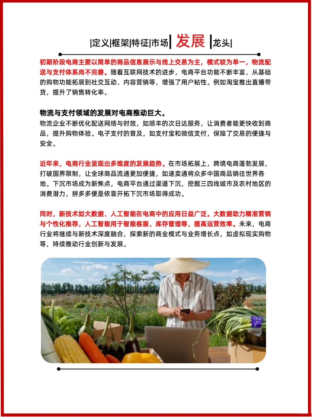 每天一个行业分析：电商