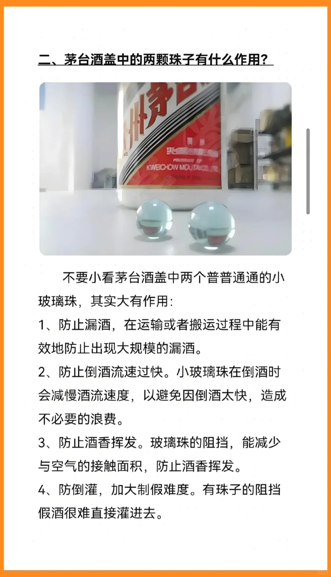 茅台酒6条正经小知识❗️你知道吗？