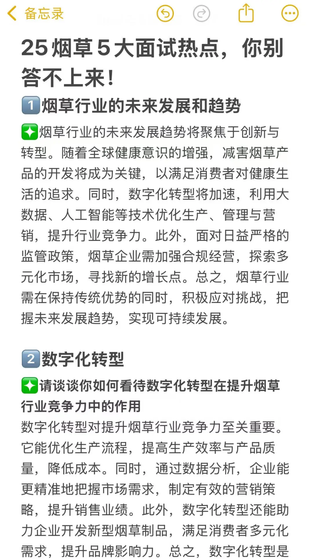 烟草面试5个热点问题（速览）