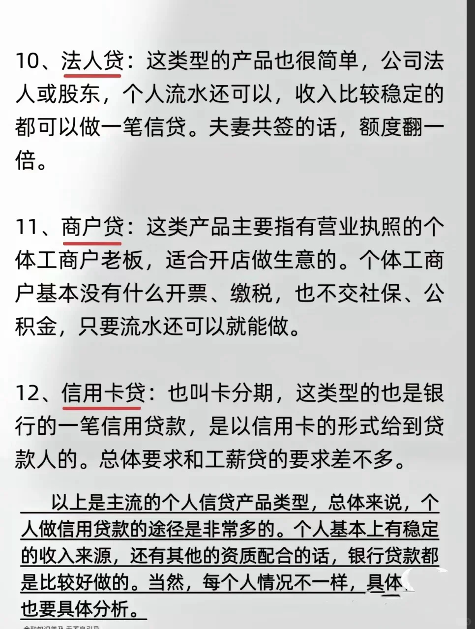 普通人贷款也太难了吧