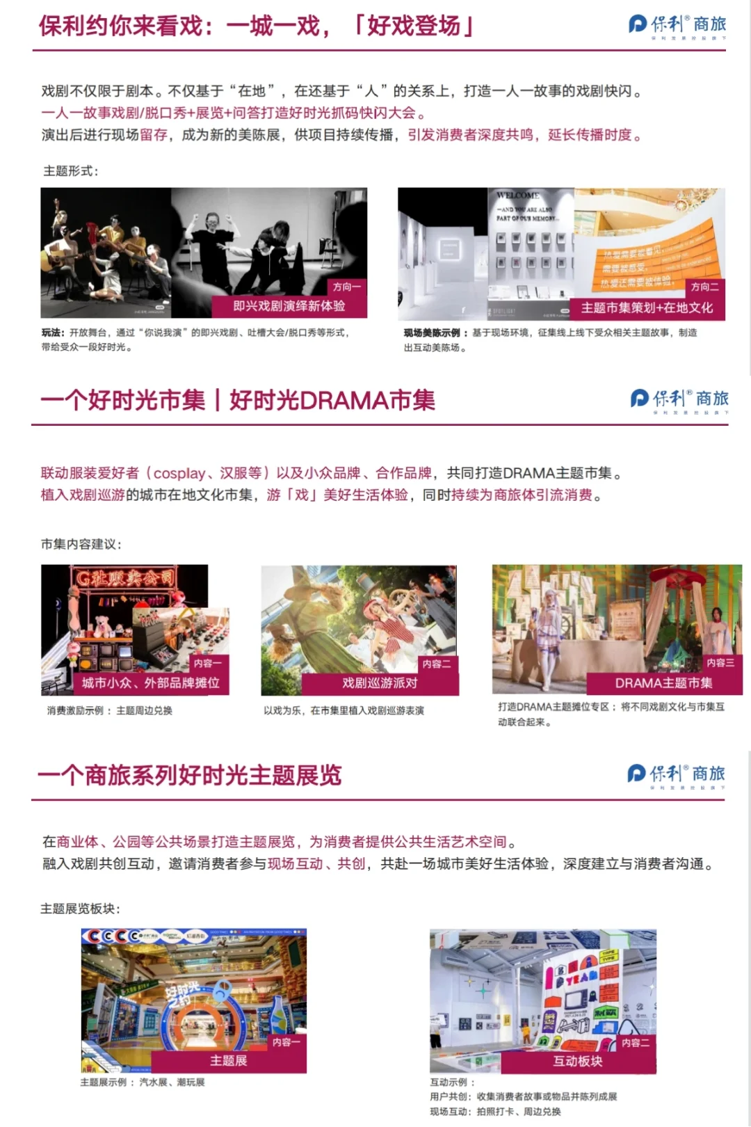 ?商业+酒旅这样玩年轻人更喜欢