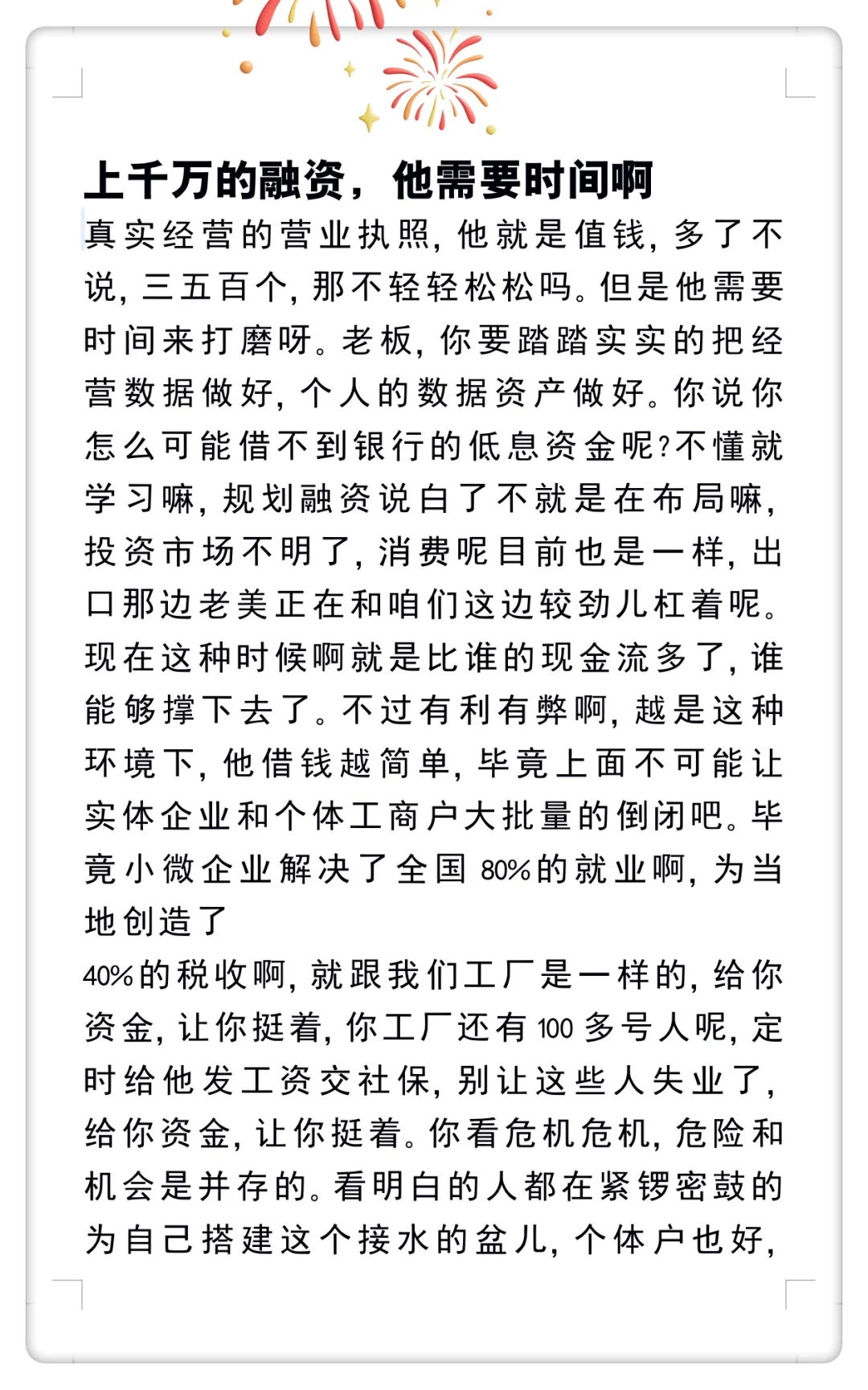 企业孵化贸易增量#供应链金融#高新技术企业