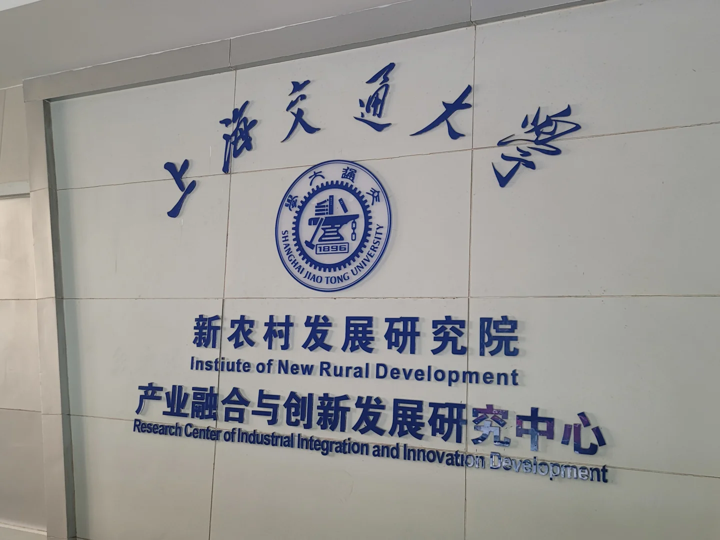 交大宠物行业企业家联谊会·第一次筹备会议