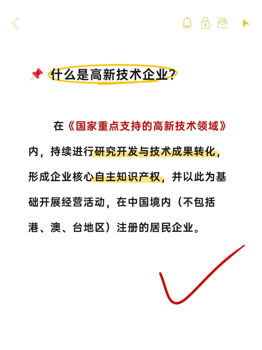 搞懂高新技术企业，你最关心哪个问题呀？