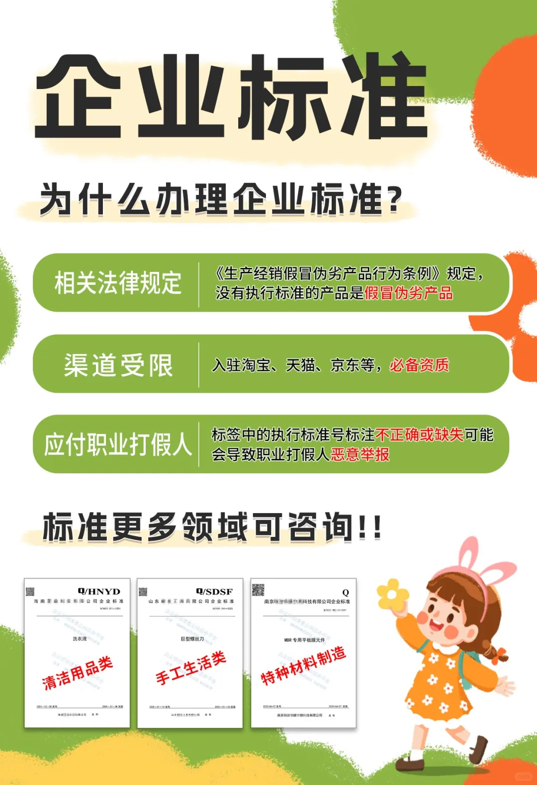 为什么办理企业标准?