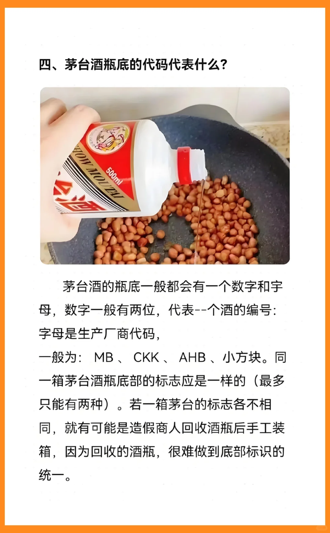 茅台酒6条正经小知识❗️你知道吗？