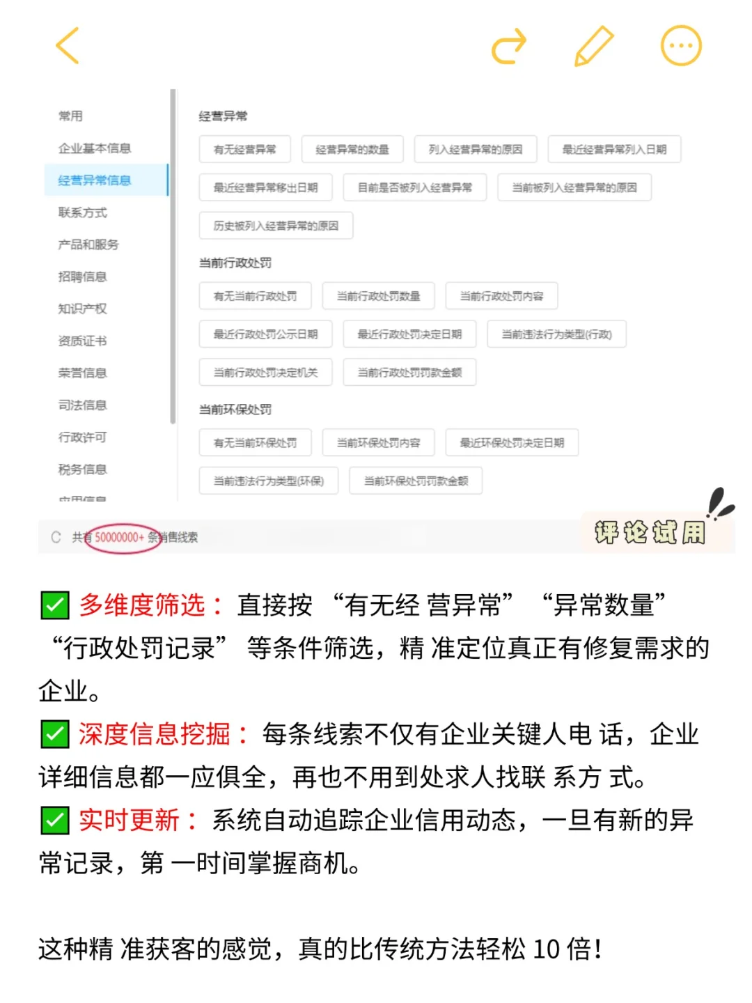 企业信用修复行业必看！精 准获客