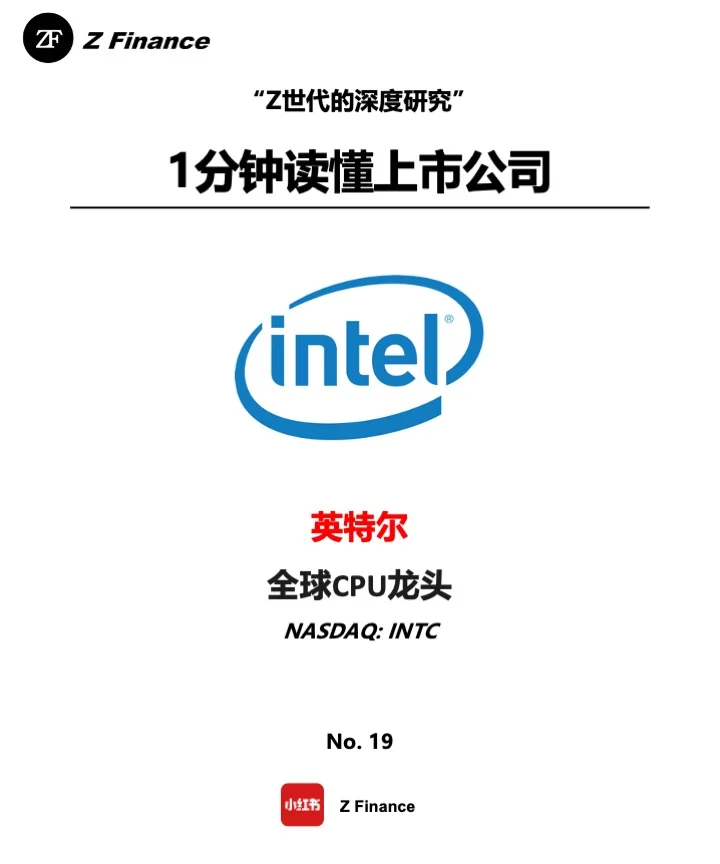 1分钟读懂上市公司 | No.19 英特尔 Intel