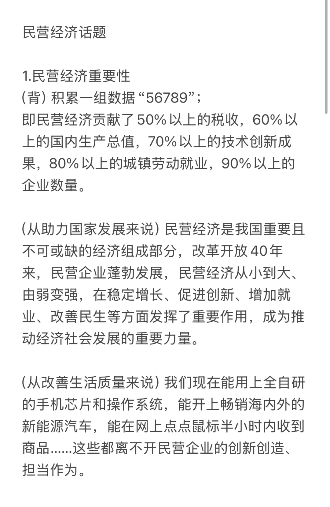 【民营经济】知识积累