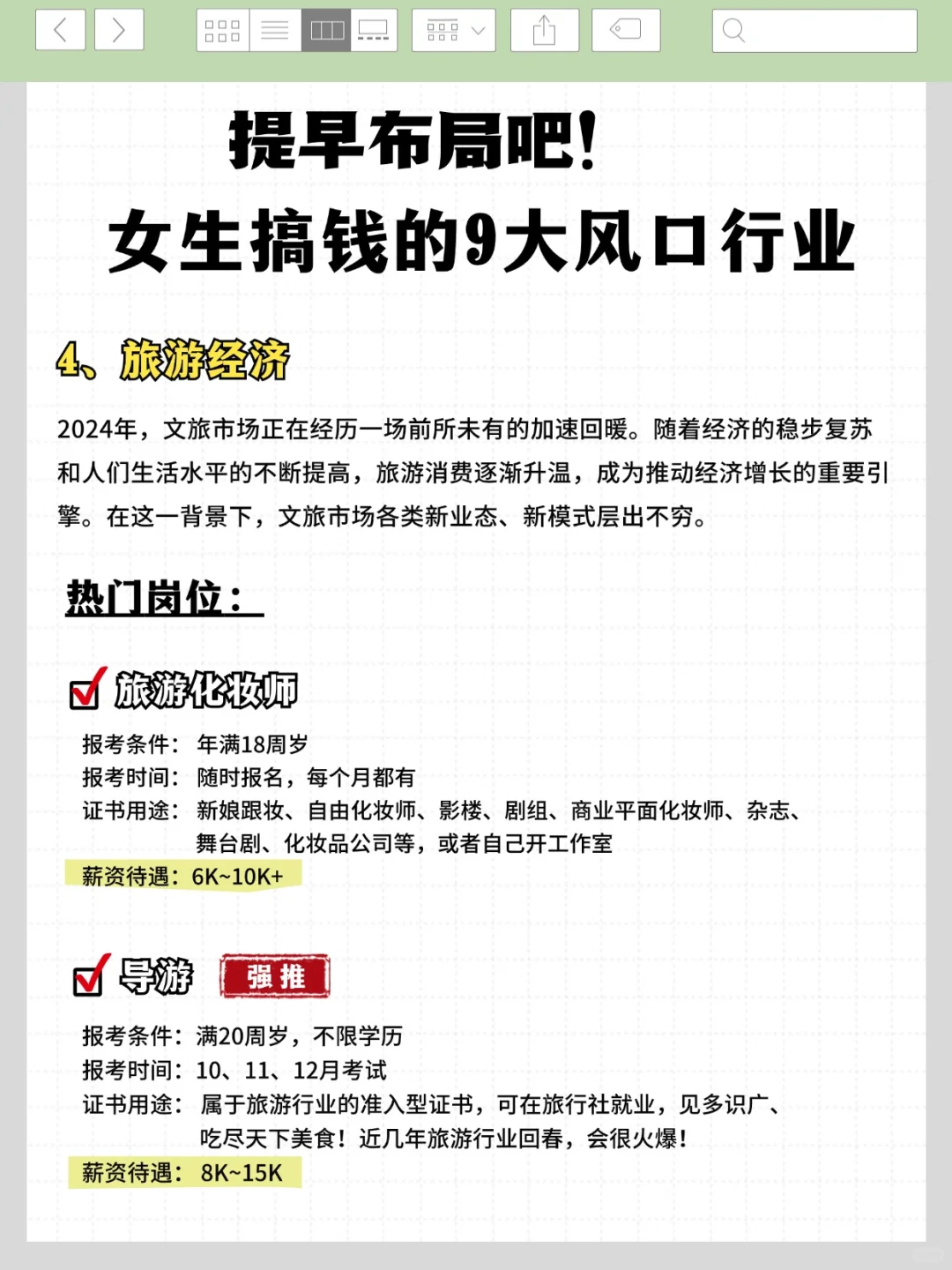 2025，有野心的女生大胆做这些行业‼️