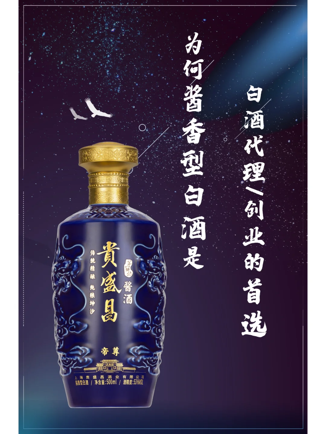 为何酱香白酒是白酒代理/创业的首选