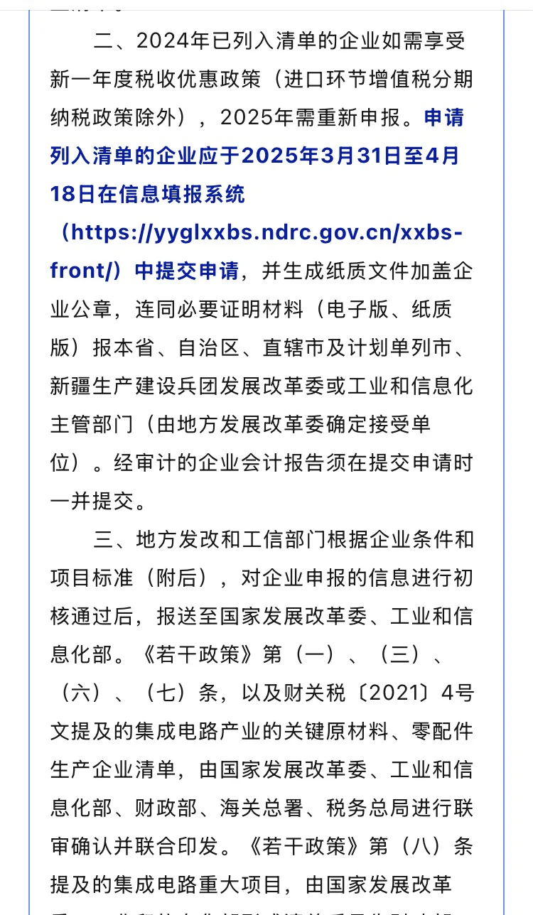 2025年国家重点软件企业、集成电路企业或项