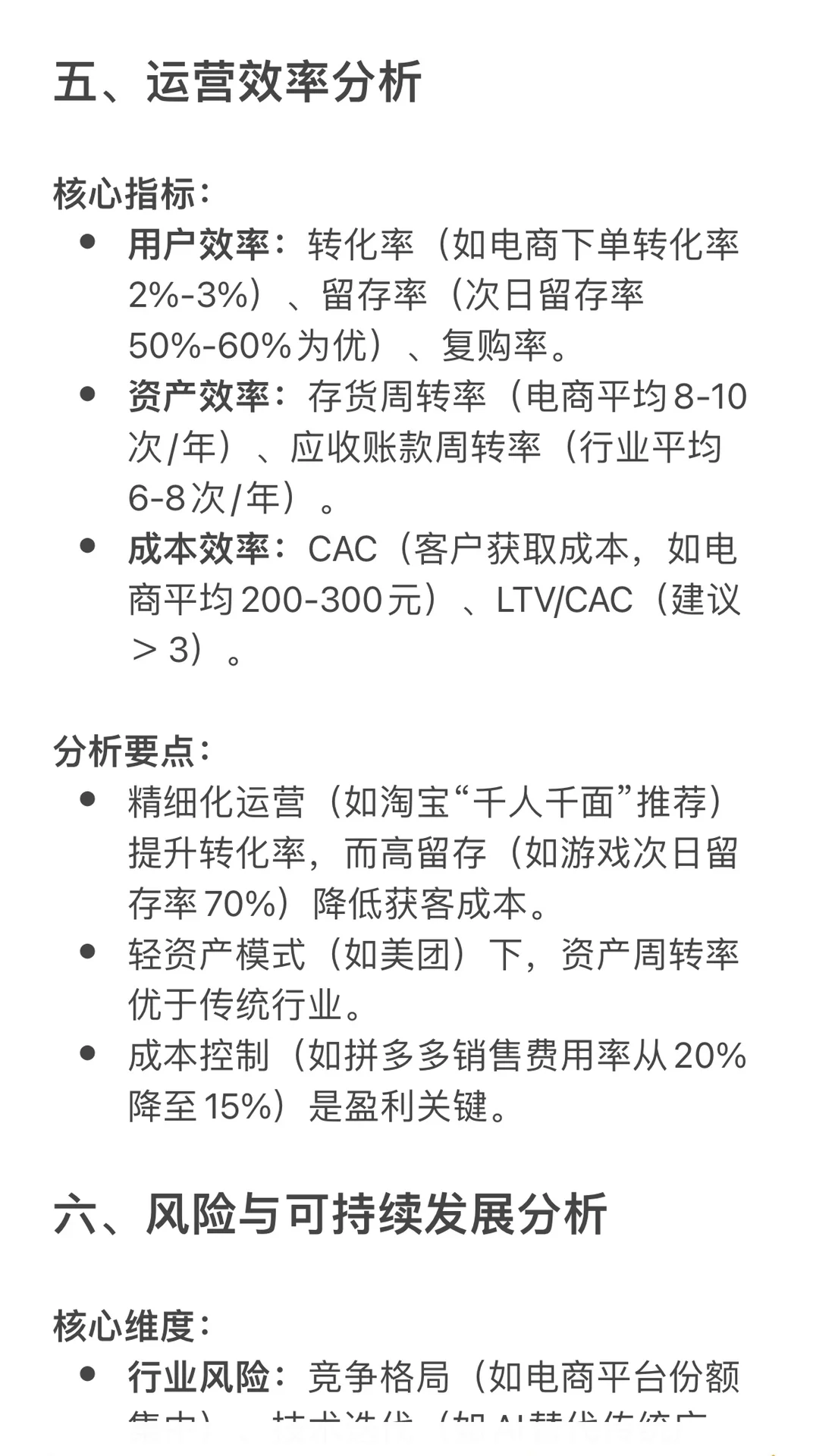 互联网行业财务分析模型