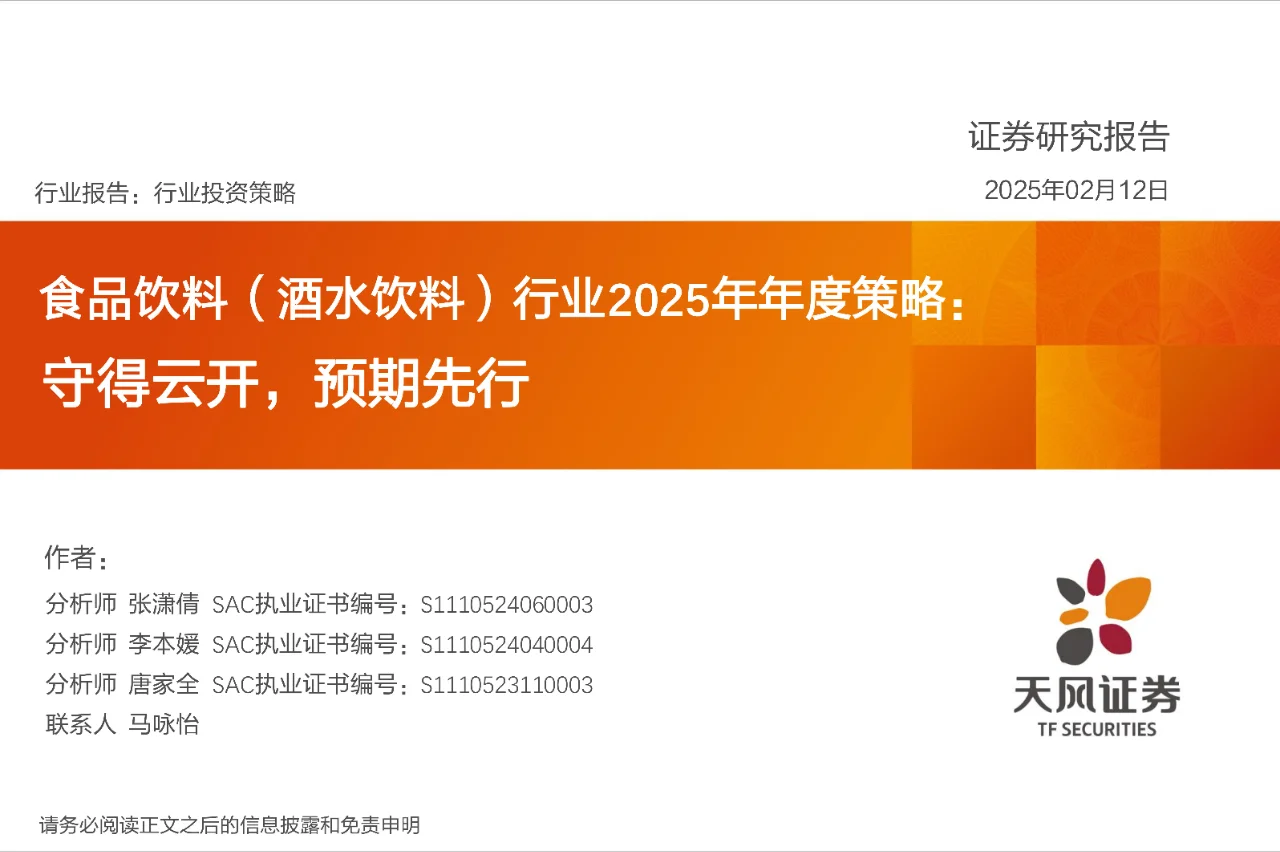 52 页 | 一文读懂酒水饮料行业投资密码