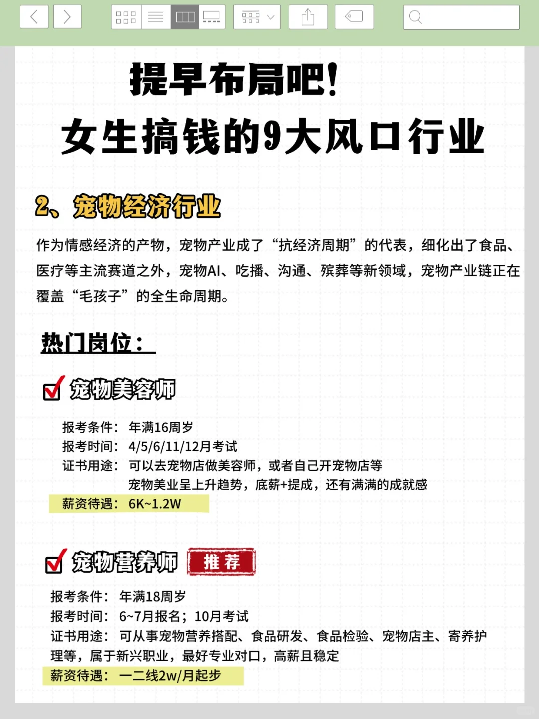 2025，有野心的女生大胆做这些行业‼️