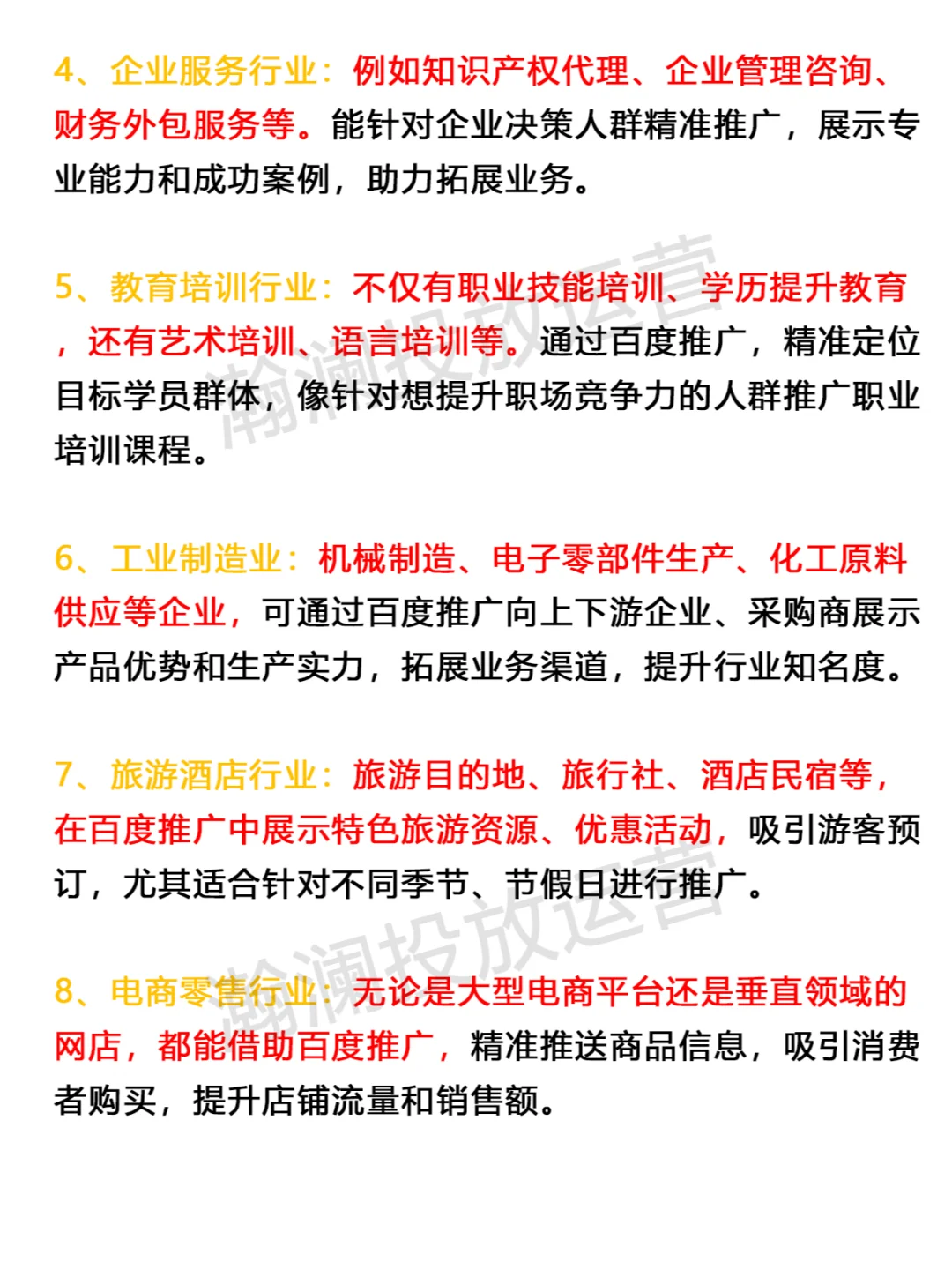 来看看哪些行业适合做百度推广