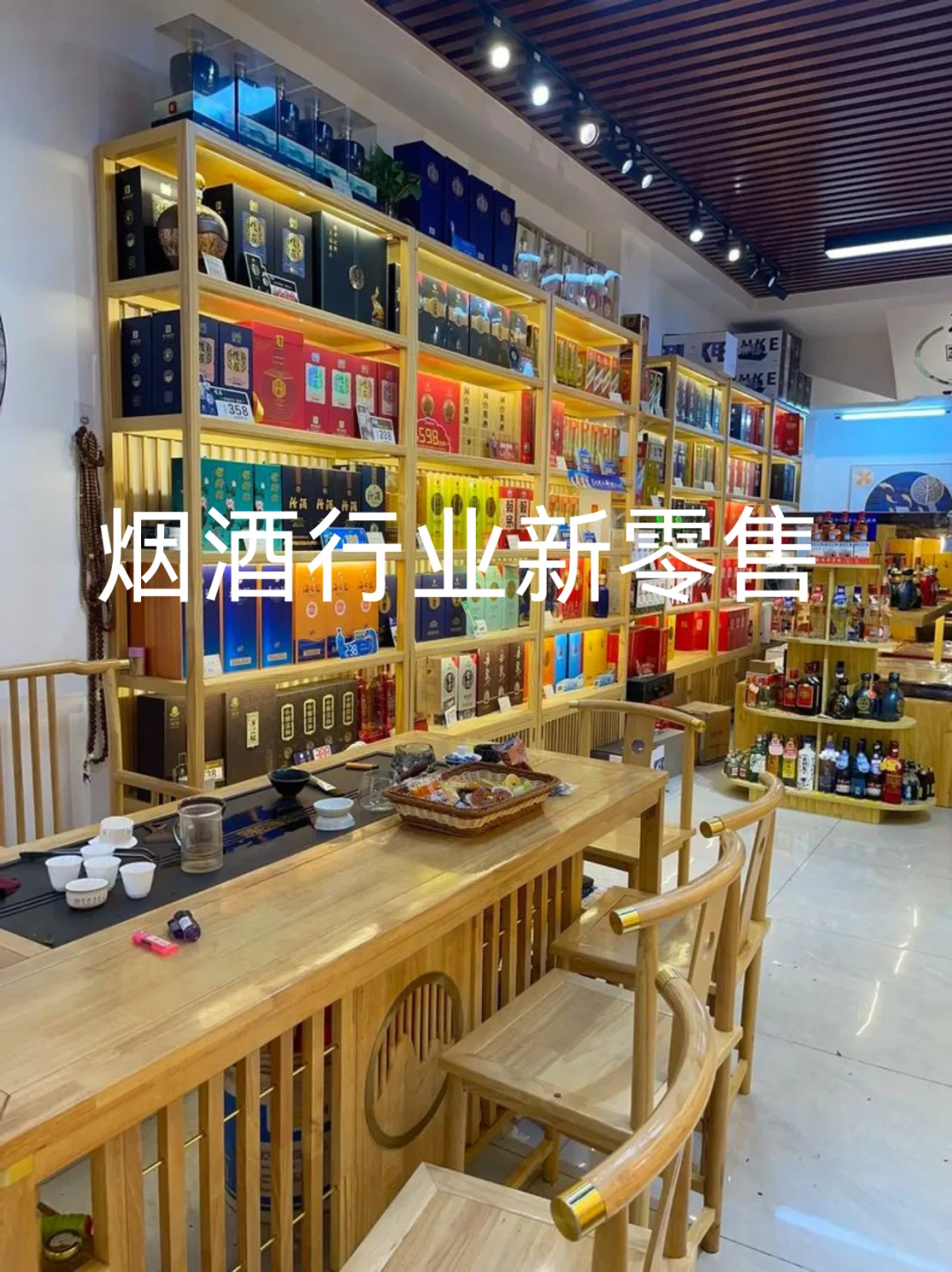 ? 烟酒行业老板必看！