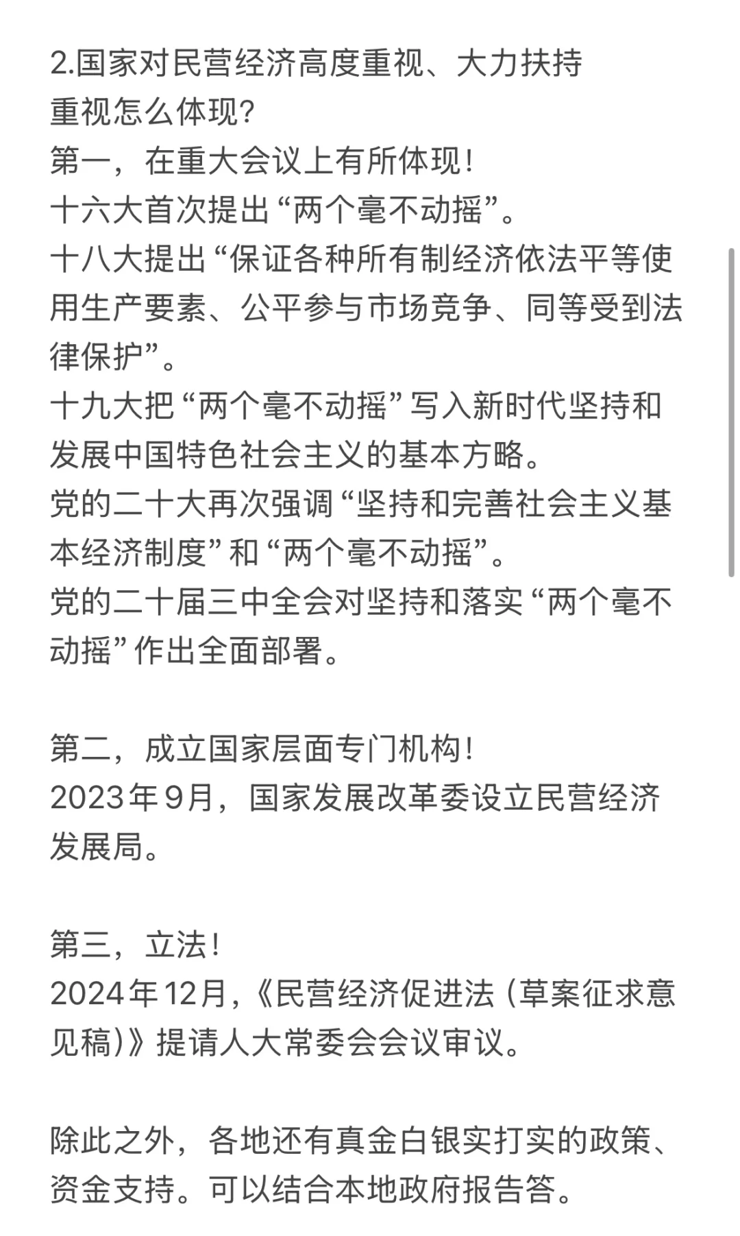 【民营经济】知识积累