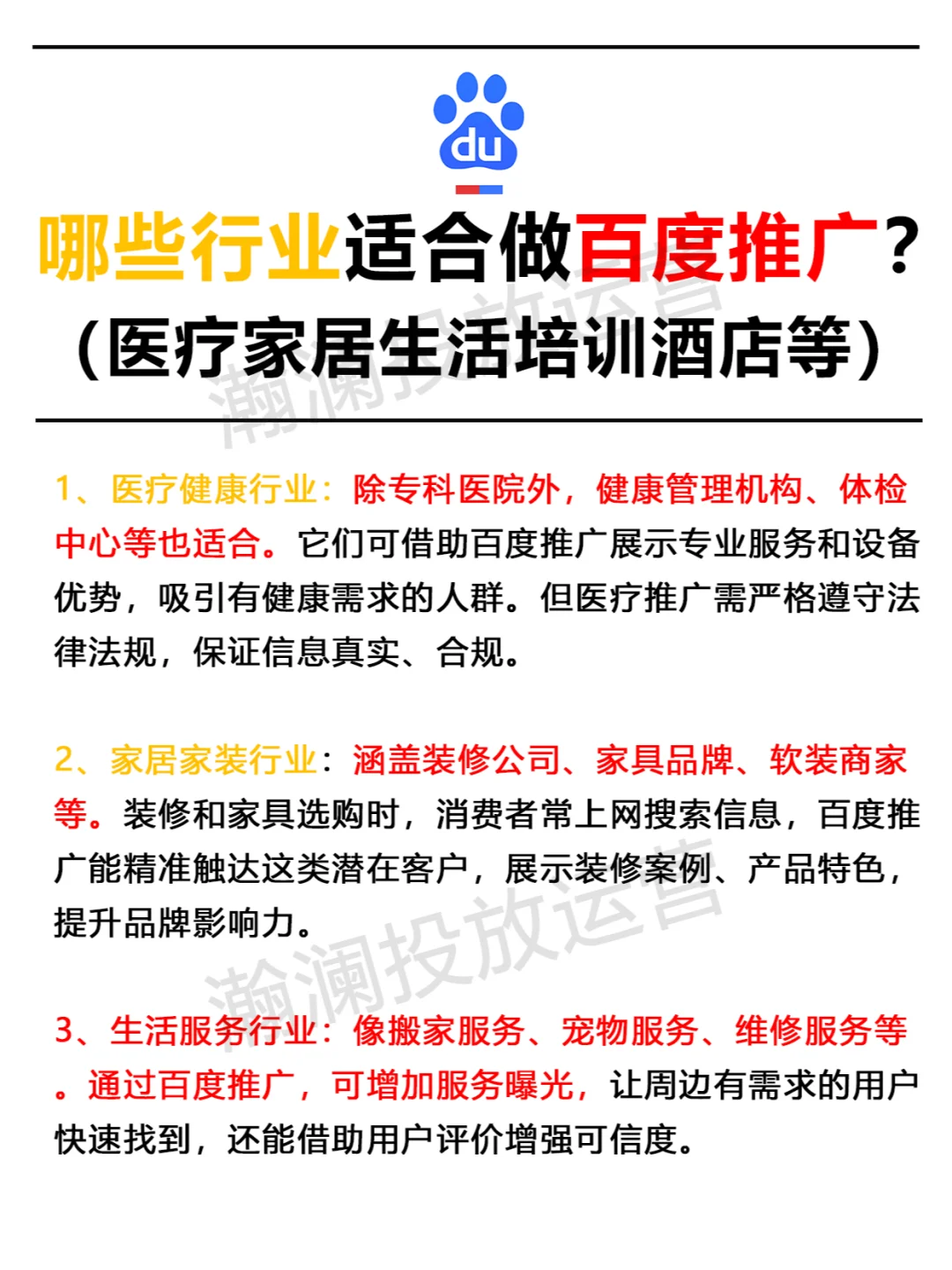 来看看哪些行业适合做百度推广