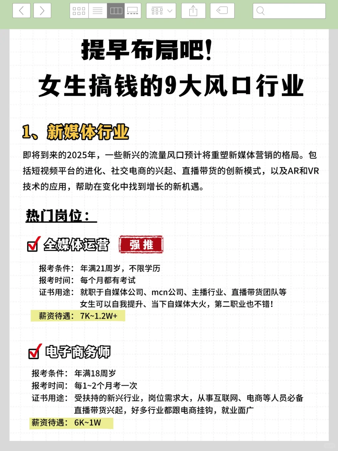 2025，有野心的女生大胆做这些行业‼️