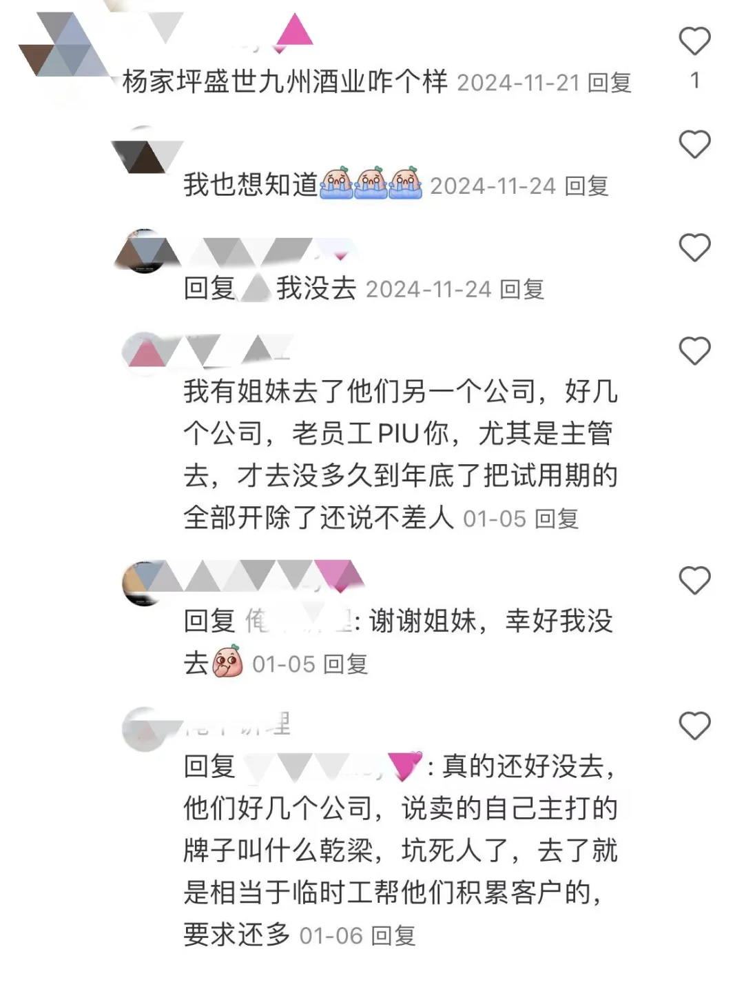 重庆找工作避雷（3）