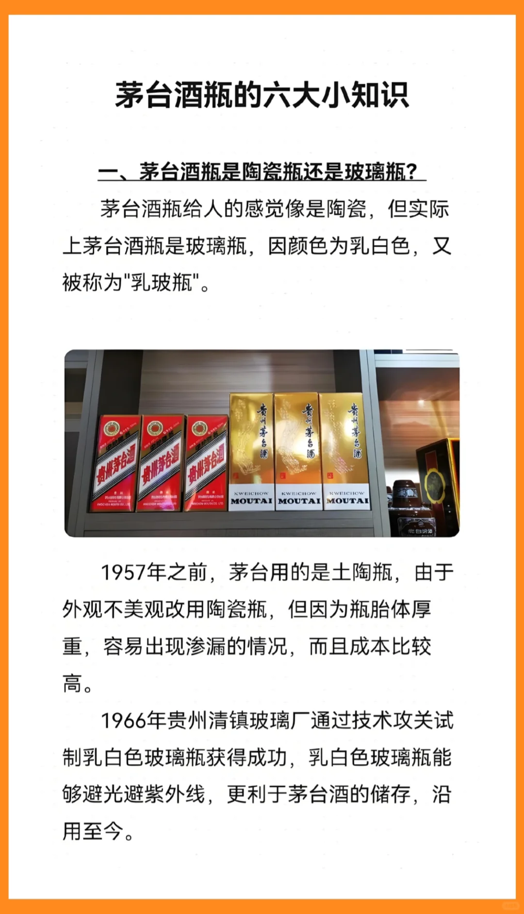 茅台酒6条正经小知识❗️你知道吗？