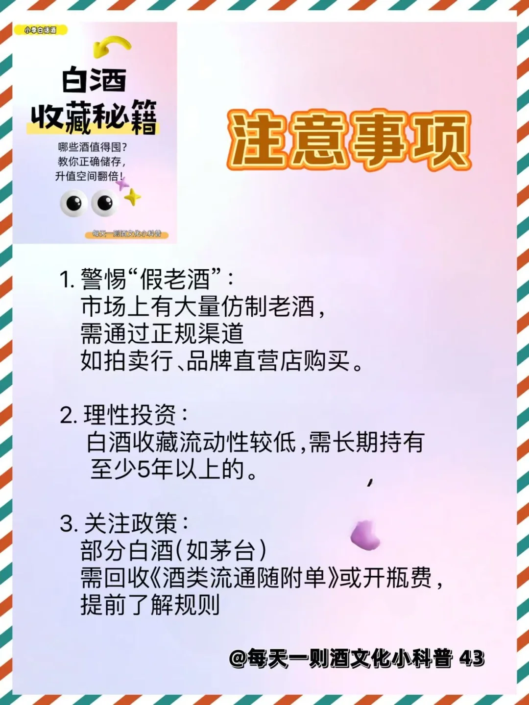 学会正确储存白酒升值空间翻倍—3+1法则