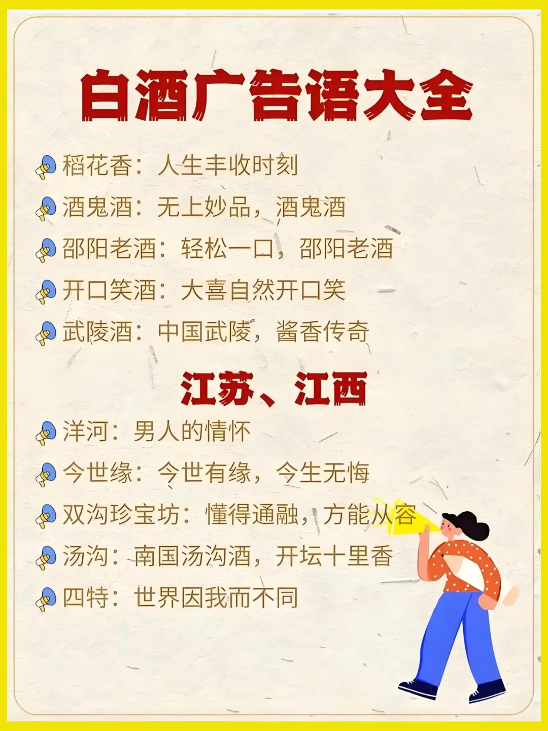 盘点白酒经典广告语✔️你觉得哪个最经典？