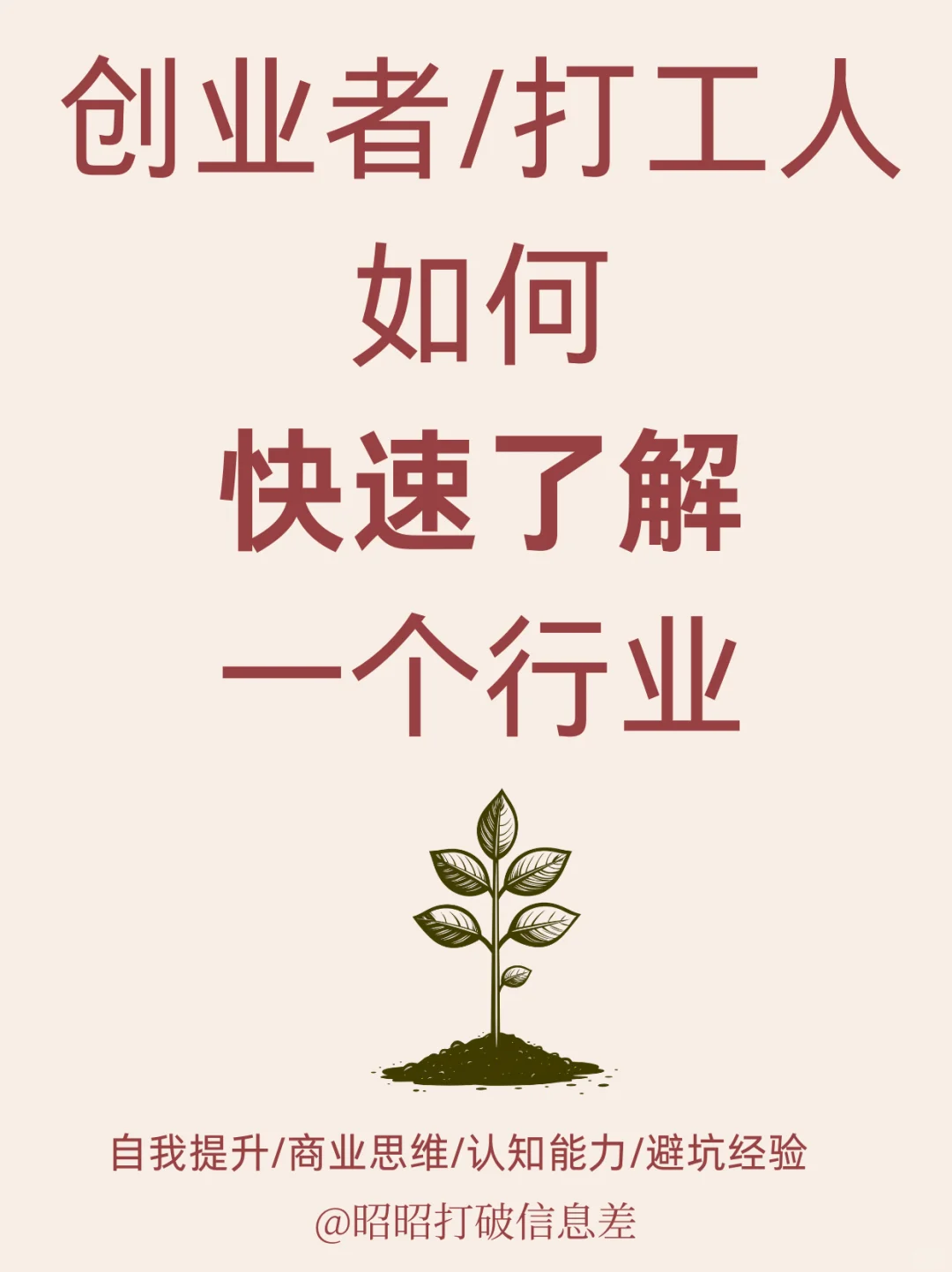 想创业如何分析行业进入行业