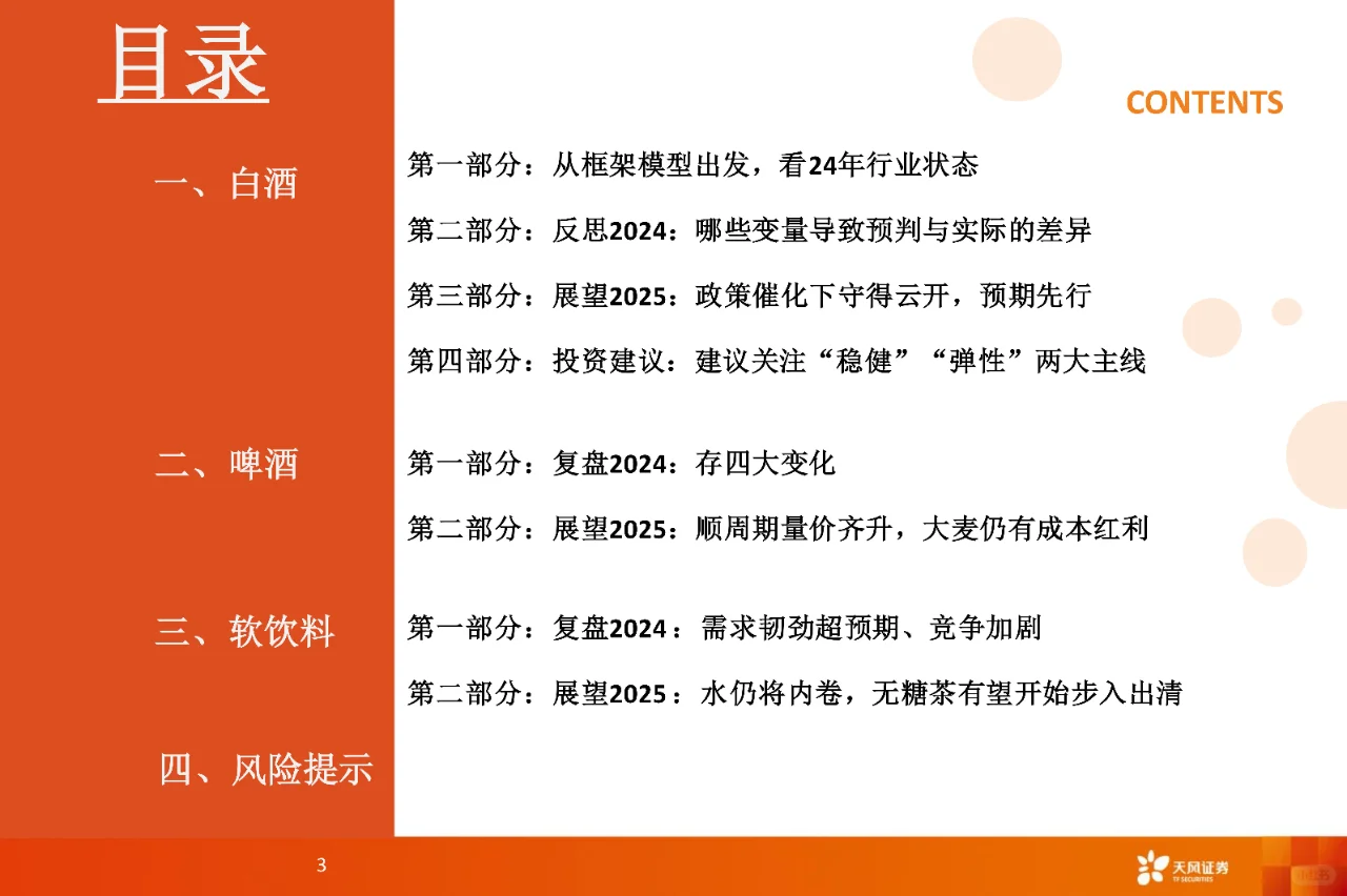 52 页 | 一文读懂酒水饮料行业投资密码