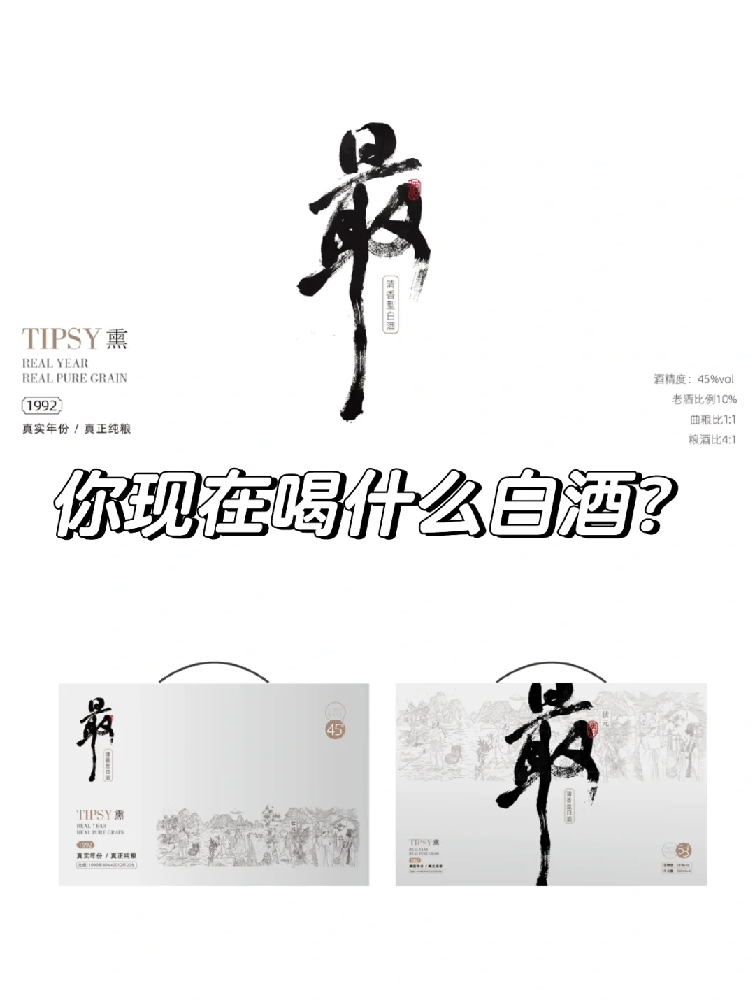 如何用一瓶白酒褪去中年男人的油腻？