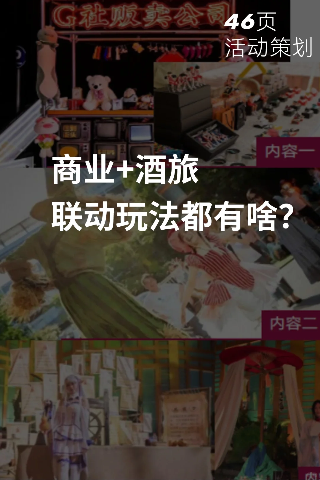 ?商业+酒旅这样玩年轻人更喜欢