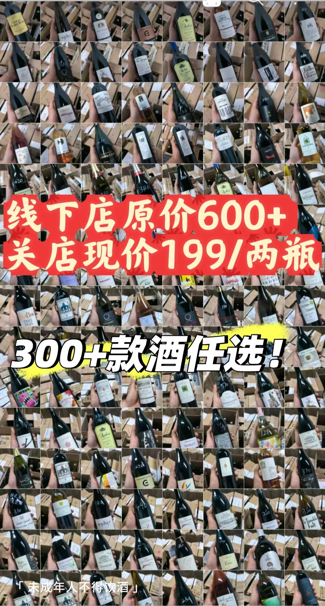 限量清仓！原价600现在199/两瓶！被投诉惨了