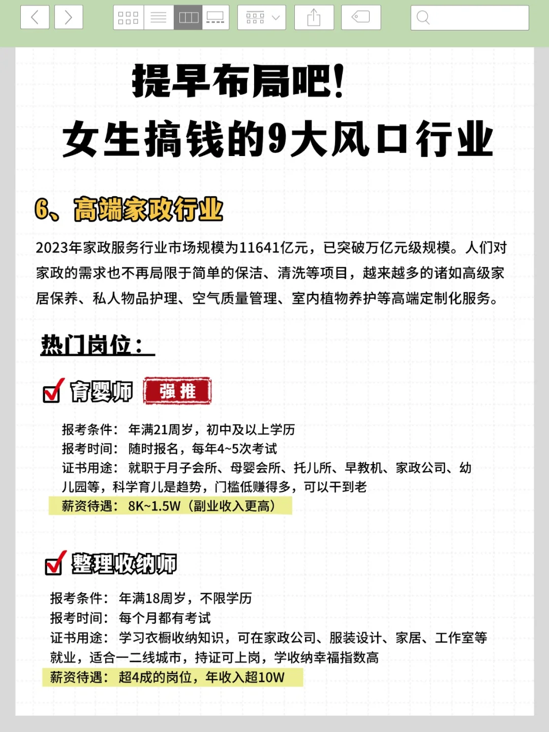 2025，有野心的女生大胆做这些行业‼️