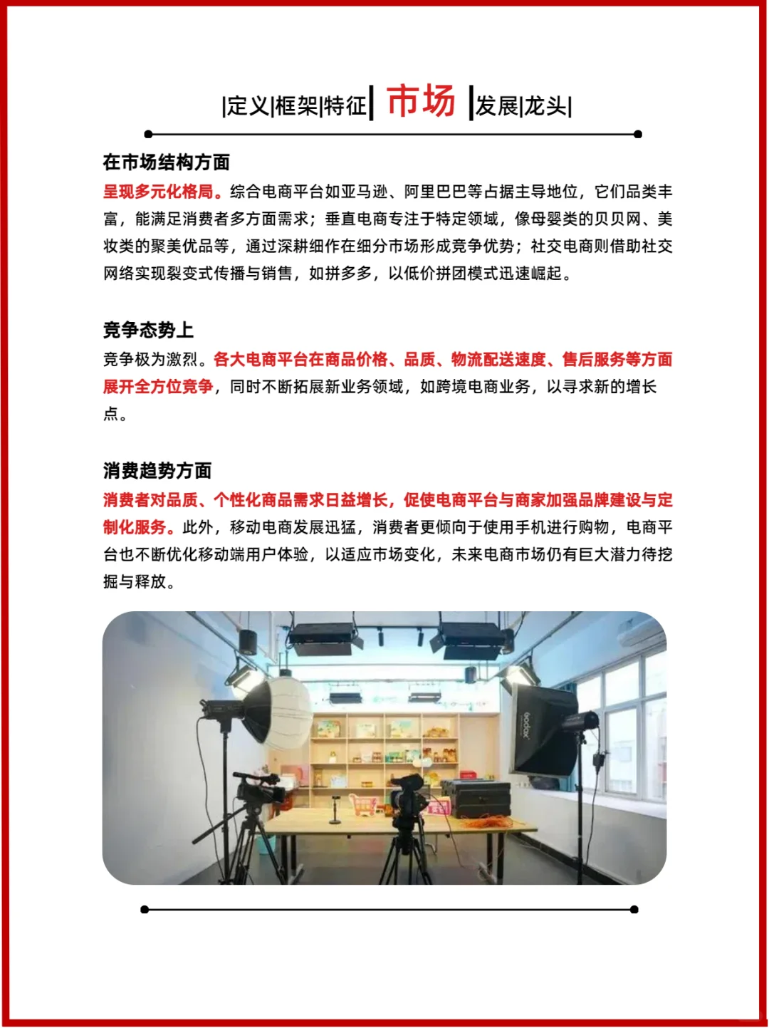 每天一个行业分析：电商