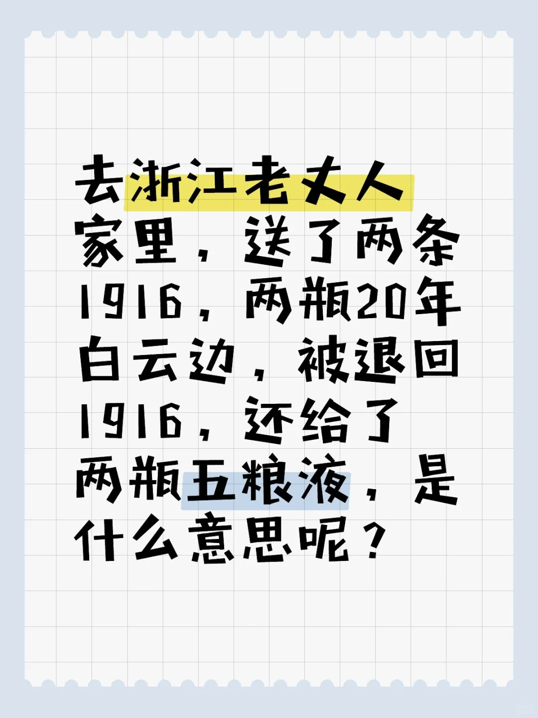 第一次去老丈人家，急！