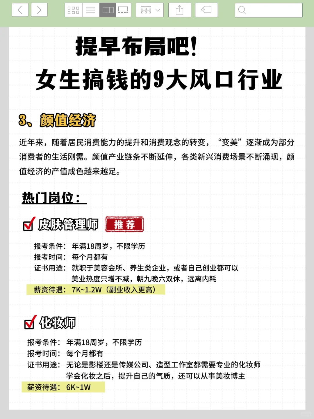 2025，有野心的女生大胆做这些行业‼️