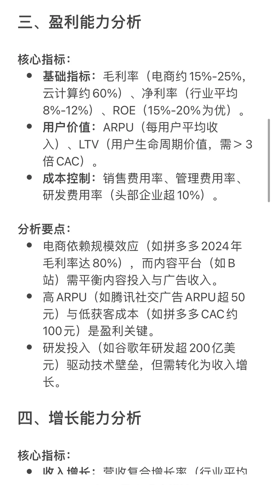 互联网行业财务分析模型