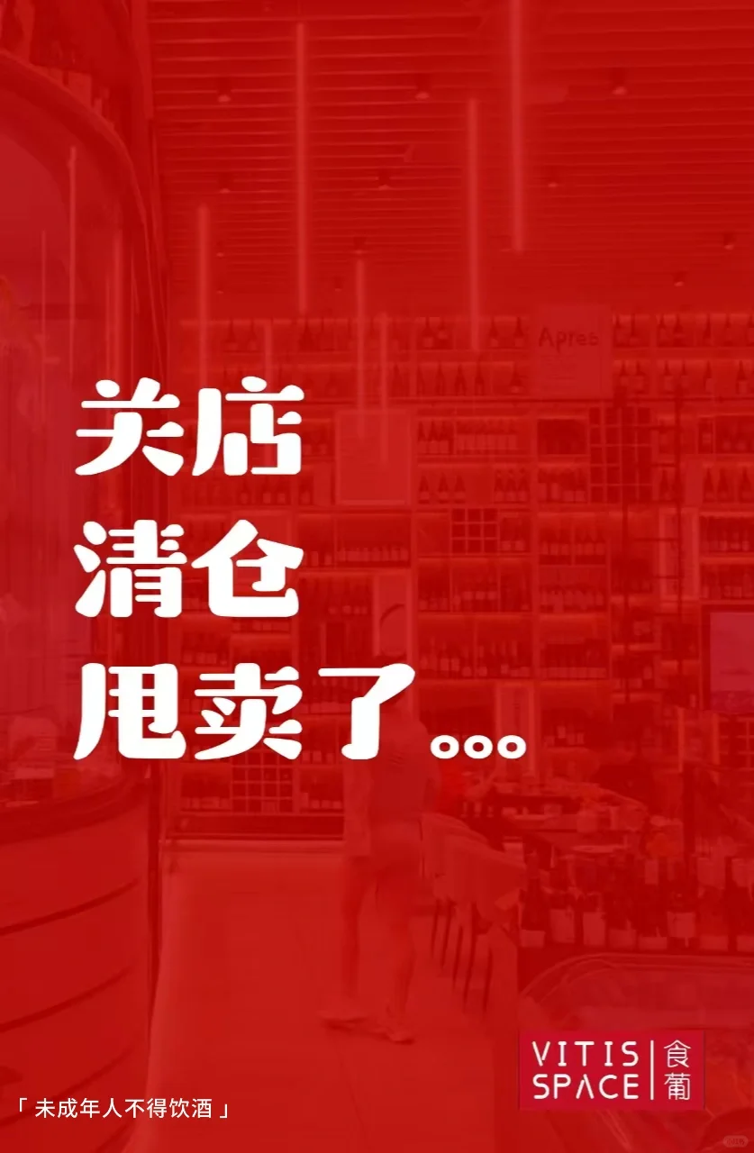 限量清仓！原价600现在199/两瓶！被投诉惨了