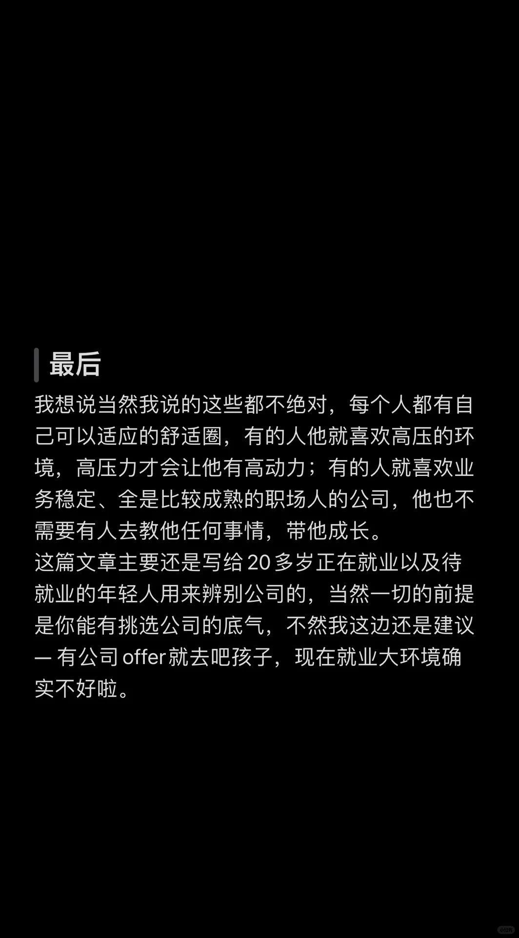 年轻人越多的公司，越没有前途？
