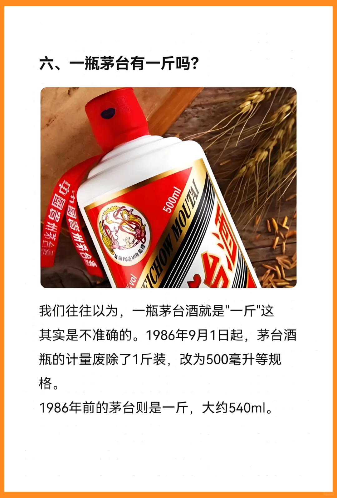 茅台酒6条正经小知识❗️你知道吗？