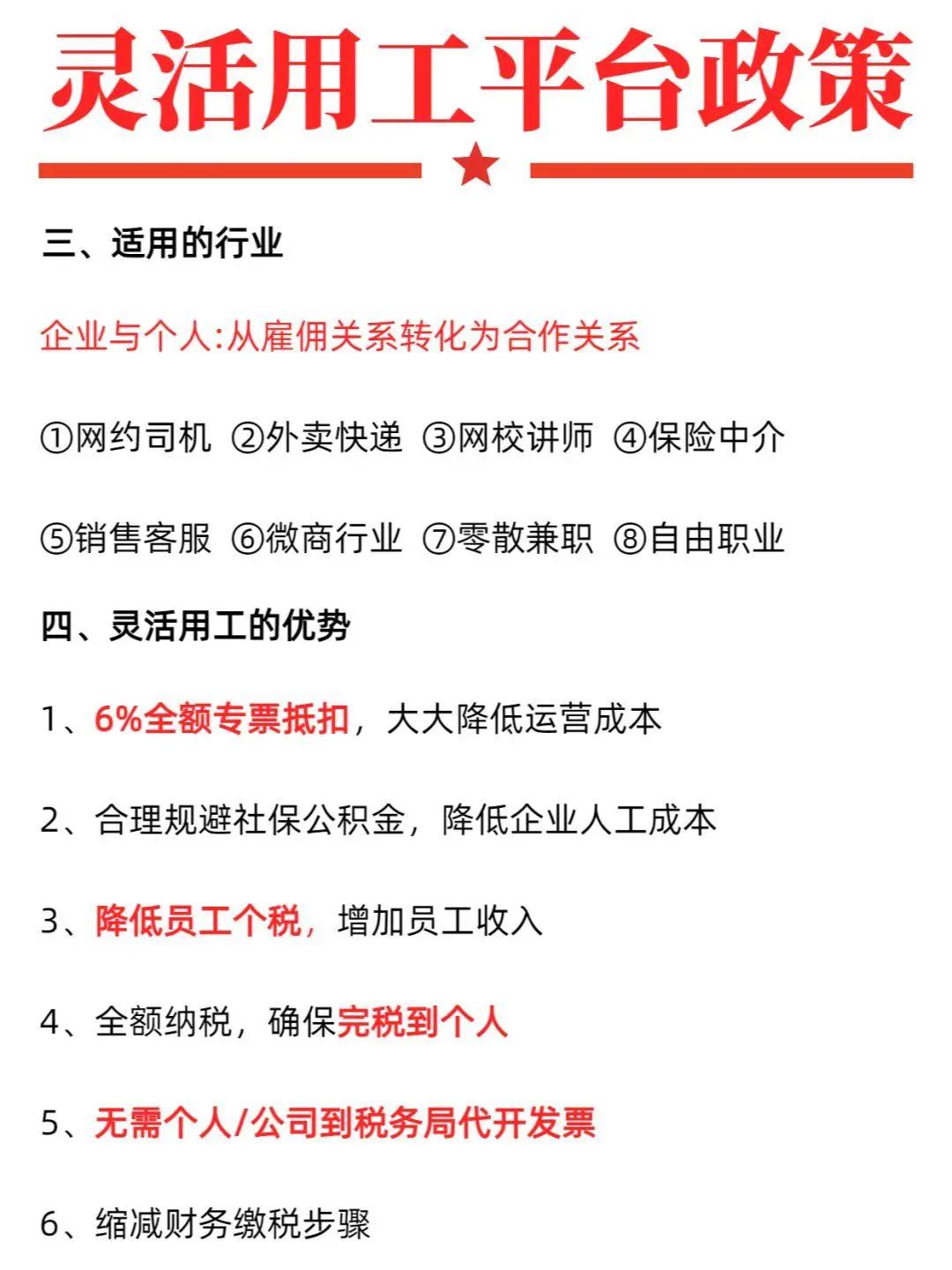 24年灵活用工，如何降低企业用工成本？