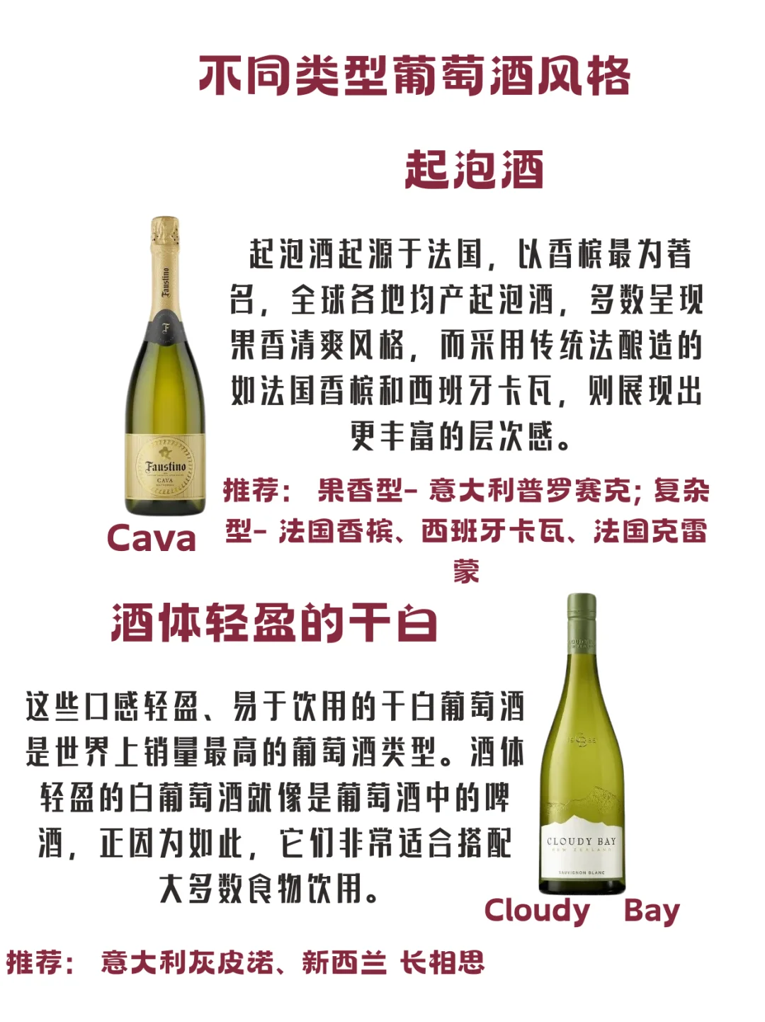 ? 葡萄酒风格指南｜一篇搞懂不同类型