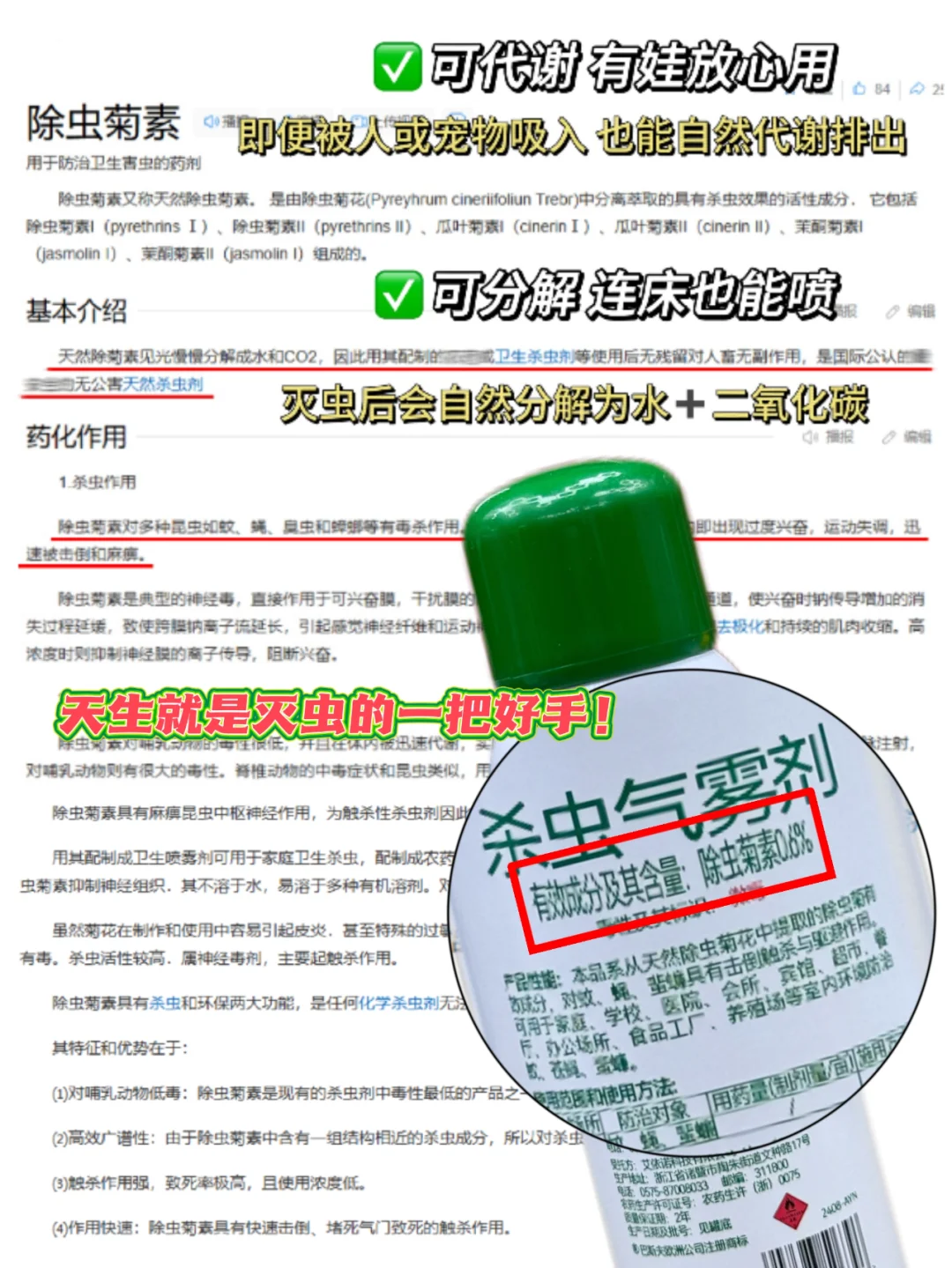 行业真相！频繁在家用杀虫剂的……