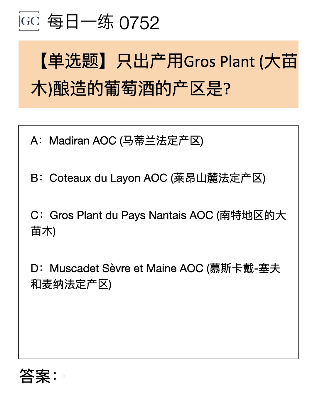 只出产用Gros Plant 酿造的葡萄酒的产区