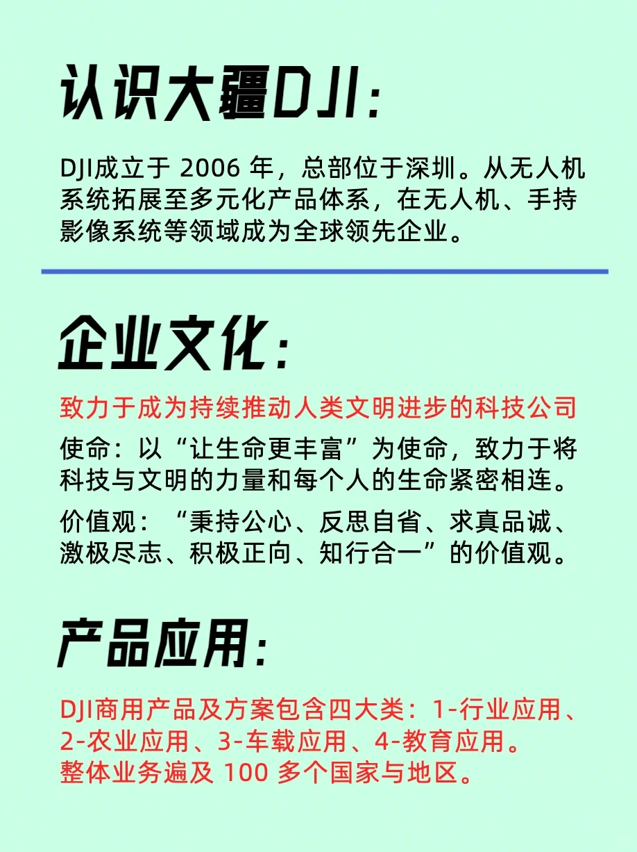 无人机行业信息差/大疆Dji企业分析