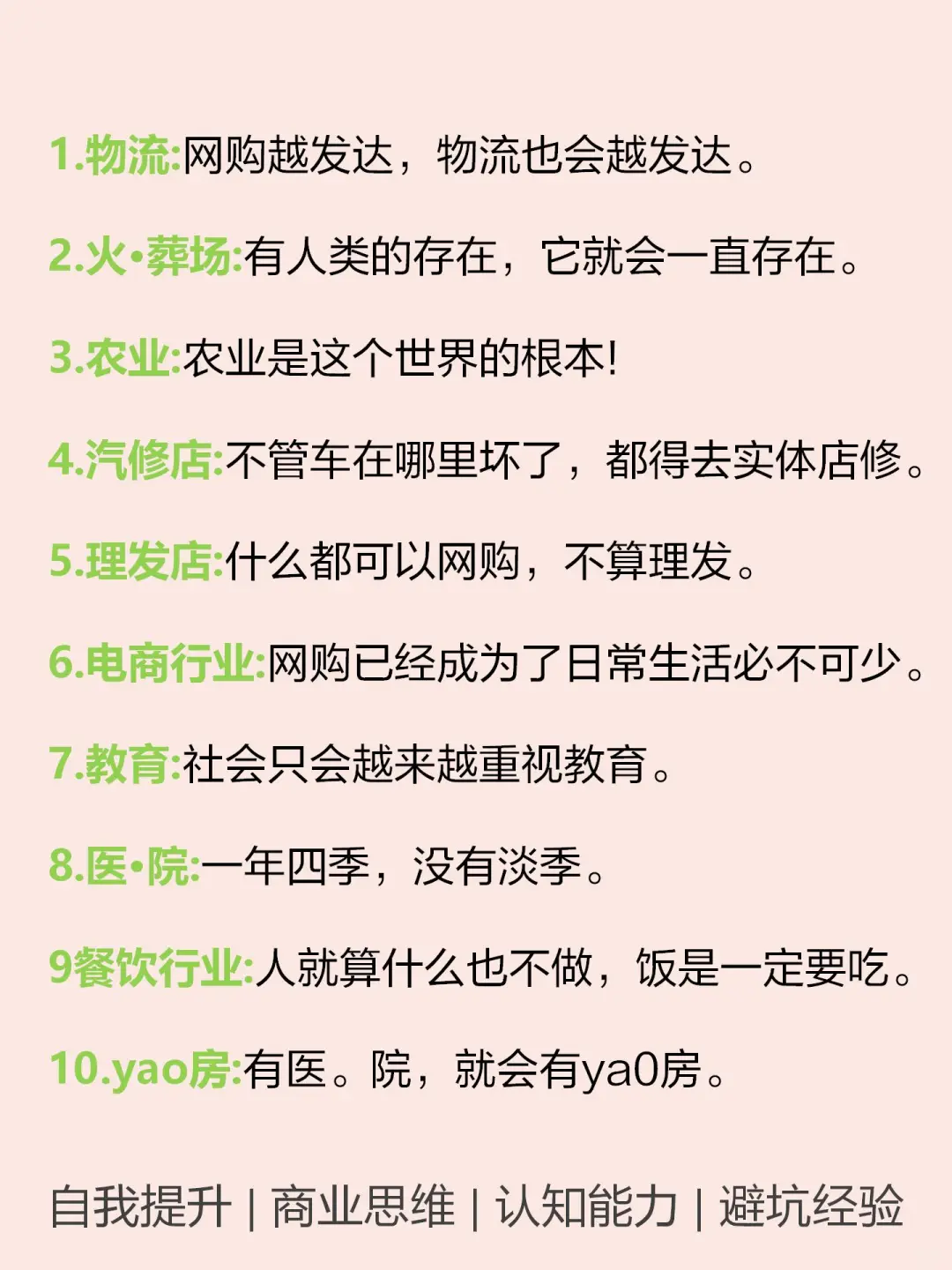 未来5年，不会消失的10个行业???